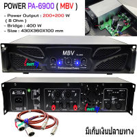 MBV เพาเวอร์แอมป์ 6900วัตต์ P M P O เครื่องขยายเสียง รุ่น PA-6900 สินค้าพร้อมส่ง มีเก็บเงินปลายทาง