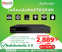 เครื่องบันทึก Innekt MHD 4 CH รุ่น ZTD204H