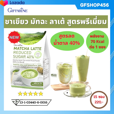 ชาเขียว ชาเขียวมัทฉะ  ลาเต้ กิฟฟารีน Matcha Latte ชาเขียวมัจฉะปรุงสำเร็จ ชนิดผง เท ชง ดื่ม ได้ทั้งร้อนและเย็น ขนาด 15 ซอง ร้าน GFSHOP456 จัดส่งฟรี