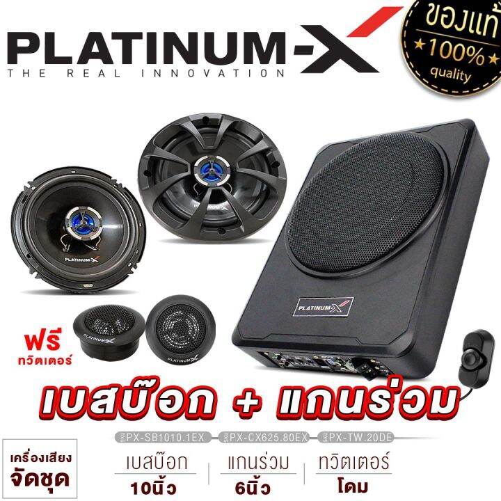 platinum-x-ซับบ็อก-10นิ้ว-bass-box-พร้อมบูสเบส-เสียงเบสไพเราะ-เบสแน่น-เบสบ็อกซ์-sub-box-เบสหนัก-bassbox-1010-101-เบสบ๊อก-10นิ้ว-เครื่องเสียงรถยนต์-เบสดี