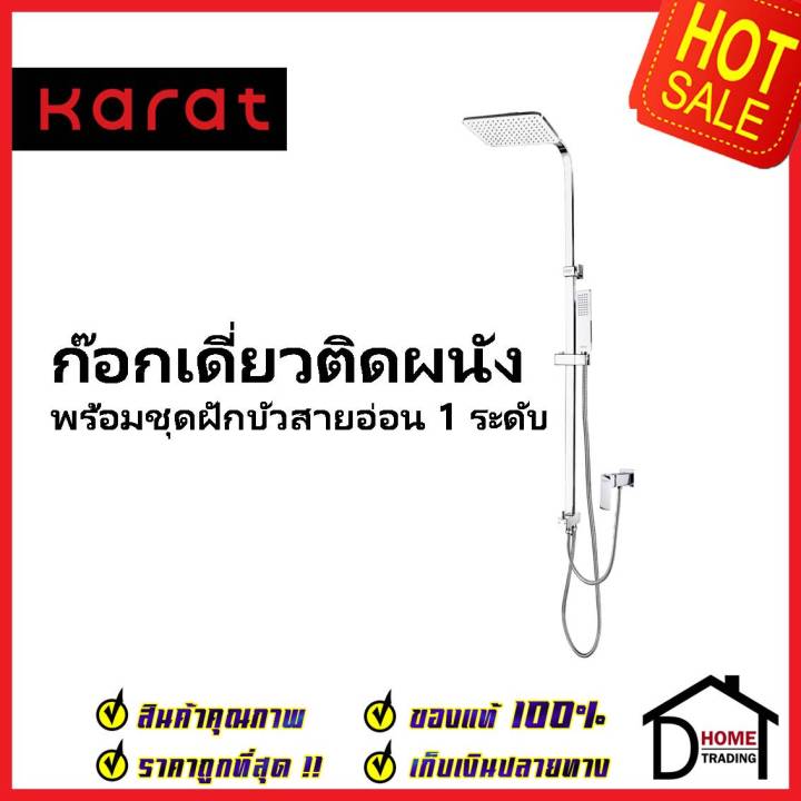 karat-faucet-ชุดฝักบัวอาบน้ำ-ครบชุด-rain-shower-พร้อมฝักบัวสายอ่อน-และก๊อกเดี่ยวติดผนัง-krs-031-870-ชุดฝักบัว-ห้องน้ำ