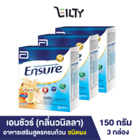 (แพค3) Ensure เอนชัวร์ อาหารเสริม สูตรครบถ้วน ชนิดผง กลิ่นวนิลลา ช่วยซ่อมแซมส่วนที่สึกหรอของร่างกาย ขนาด 150 กรัม