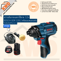 สว่านขันกระแทกไร้สาย แกนสอดหกเหลี่ยม BOSCH 12v GDR120Li พร้อมแบต 2.0Ah+แท่น