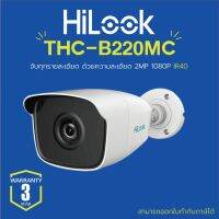 Hilook กล้องวงจรปิด รุ่น THC-B220-MC ทรงกระบอกใหญ่ IR 40 เมตร lans 2.8mm