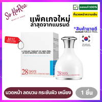 ที่นวดหน้าความเย็น เมดิพีล MediPeel Medi Peel Perfect Cooling Skin ใช้ร่วมกับสกินแคร์ หรือร่วมกับแผ่นมาส์กหน้า ให้ความรู้สึกผ่อนคลายสุดๆ ร้าน Sokorea