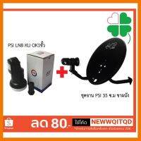 ?HOT SALE? ชุดจาน PSI OKD 35 ซ.ม ขาผนัง + LNB KU OK1 ##ทีวี กล่องรับสัญญาน กล่องทีวี กล่องดิจิตัล อิเล็แทรอนิกส์ เครื่องบันทึก กล้องวงจรปิด จานดาวเทียม AV HDMI