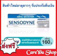 Sensodyne toothpaste Gentle Whitening packg เซ็นโซดายน์เจนเทิล ไวท์เทนนิ่ง 1 กล่อง 2 หลอด x 160 กรัม ((แพคคู่))