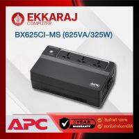 เช็คแล้ว เครื่องสำรองไฟ APC Back-UPS 625VA 325Watts /รุ่น BX625CI-MS/ (APC042)