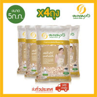 พนมรุ้ง ข้าวสามกษัตริย์ ขนาด  5 กก. จำนวน 4 ถุง **ส่งฟรีทั่วประเทศ**