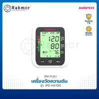 Jumper เครื่องวัดความดัน รุ่น JPD-HA100 เครื่องวัดความดันโลหิตดิจิตอล