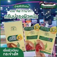 ?เพียวคอส?De Leaf thanaka เดอ ลีฟ ทานาคา เอ็กซ์ตร้า มอยเจอร์ไรซิ่ง&amp;ไวท์เทนนิ่งครีม 7ml.