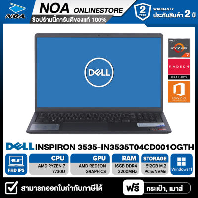 NOTEBOOK (โน๊ตบุ๊ค) DELL INSPIRON 3535-IN3535T04CD001OGTH 15.6" FHD/RYZEN 7-7730U/16GB/512GB/WINDOWS 11+ MS OFFICE รับประกันศูนย์ไทย 2ปี