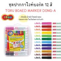 TORU (โทรุ) ปากกาไวท์บอร์ด 12 สี สำหรับเด็ก ปลอดสารพิษ ไม่เป็นอันตรายกับเด็ก รหัส TR-BMARKER12