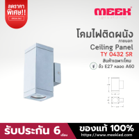 MEEK โคมไฟติดผนัง รุ่น TY 0432 SR