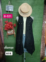 เสื้อคลุมแฟชั่น B-521