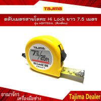 TAJIMA ตลับเมตรสายโลหะ Hi Lock ยาว 7.5 เมตร รุ่น H5P75DUL ชนิดม้วนกลับอัตโนมัติ (สีเหลือง)