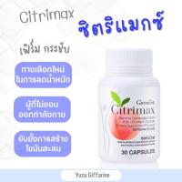 Giffarine ส่งฟรี!! สารสกัดจากผลส้มแขก ซิตริแม็กซ์ ตัวช่วยเพิ่มความเฟิร์ม กระชับ Citrimax (30 แคปซูล) กืฟฟารีน