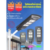 ( Wowowow+++) ไฟ โซล่าเซลล์ Solar Light LED 150W 250W 450W โคมไฟสปอร์ตไลท์ รุ่นใหม่พลังงานแสงอาทิตย์ ราคาสุดคุ้ม พลังงาน จาก แสงอาทิตย์ พลังงาน ดวง อาทิตย์ พลังงาน อาทิตย์ พลังงาน โซลา ร์ เซลล์