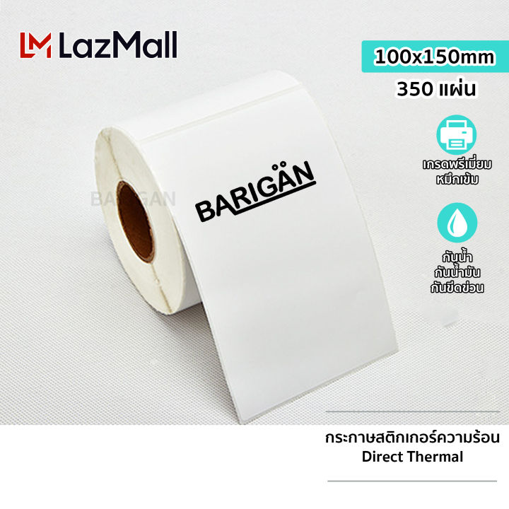 กระดาษสติ๊กเกอร์ความร้อน-100x150mm-ม้วน-350-แผ่น-direct-thermal-label