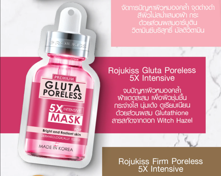 1แถม1-โรจูคิส-ไฮยา-กลูต้า-ซิงก์-พอร์เลส-5x-อินเทนซีฟ-มาส์ก-rojukiss-hya-poreless-5x-intensive-mask-25-มล-มาสก์หน้า-สำหรับผิวแห้งกร้าน-ผิวหมองคล้ำ