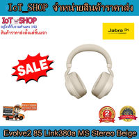 หูฟัง หูฟังครอบหู หูฟัง Jabra Evolve2 85 Link380a MS Stereo Beige