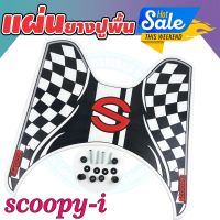 สกู้ปปี้ไอ นิว 2018 ที่พักเท้ายางหนา&amp;นุ่ม ลายขาวดำตาราง ขลิบขาว Scoopy i new