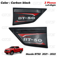 iBarod ครอบแก้ม ครอบแก้มข้างประตู ข้างซ้าย+ขวา 2 ชิ้น สีเครฟล่าดำ สำหรับ Mazda BT-50 Pick Up Hi-Racer 4WD ปี 2021-2022