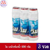 วิม ผงล้างห้องน้ำ 600 กรัม x 3 ขวด.