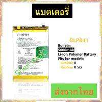 แบตเตอรี่ OPPO Realme 8 / realme 8 5G RMX3085 BLP841 5000mAh รับประกัน 3 เดือน