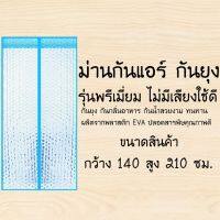 ม่านกั้นแอร์ออกรุ่นพรีเมี่ยม PVCติดประตู  กันแอร์ กันกลิ่นอาหาร กันน้ำ[140X210ลายหยดน้ำสีฟ้า]