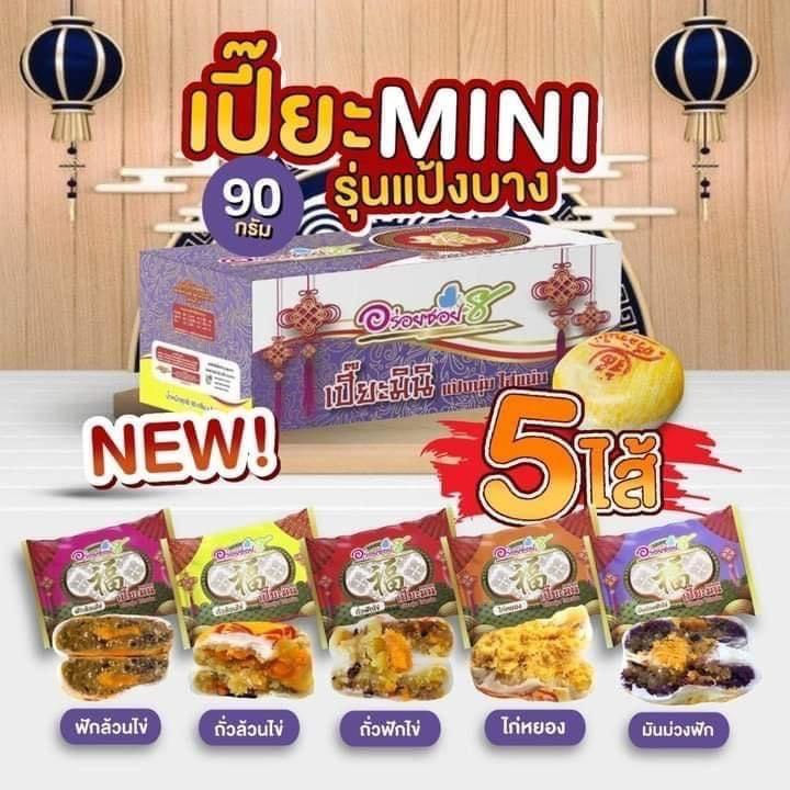 เปี๊ยะนมสด-อร่อยซอย-8-โปรโมชั่นกล่องใหญ่ไข่ทะลัก-1-กล่อง-แถมเปี๊ยะมินิ-1-ลูก