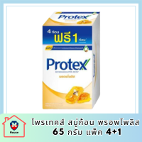 โพรเทคส์ สบู่ก้อน พรอพโพลิส 65 กรัม แพ็ค 4+1 รหัสสินค้าli6531pf