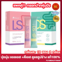 แพคคู่ Puiinun LS ปุยนุ่น แอลเอส + Puiinun DS Probiotic ปุยนุ่น ดีเอส กรอกปากปุยนุ่น กรอกปากดีเอส กรอกปากคุมหิว กรอกปากแอลเอส [10 ซอง/กล่อง] [2 กล่อง]