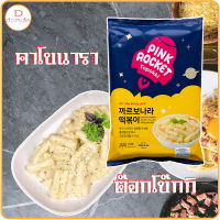 คาโบนารา ต๊อกบกกี CARBONARA TOPOKKI POUCH PINK ROCKET ต๊อกโบ๊กกิ ตรา พิงค์ รอกเก็ต ต๊อกโบกี ต๊อก ต๊อกเด็ก  อาหารเกาหลี