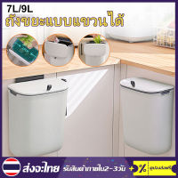 ถังขยะแบบแขวนได้ Hanging trash can ถังขยะสำหรับแขวนห้องน้ำห้องครัว ถังขยะฝาปิด จัดเก็บเป็นระเบียบ ไม่เกะกะพื้นที่