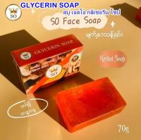 SO GLYCERIN SOAP  สบู่ เอสโอ กลีเซอรีน โซป