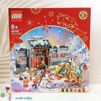 ?ของแท้พร้อมส่ง?LEGO 80106 Story of Nian