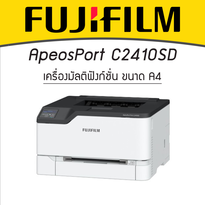 เครื่องปริ้นเตอร์เลเซอร์สี-fuji-film-apeosport-print-c2410sd-color-laser