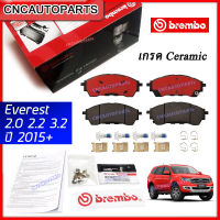 BREMBO ผ้าเบรค FORD EVEREST เครื่อง 2.0 2.2 3.2 ปี 2015+ รุ่น CERAMIC ผ้าเบรคเกรดเซรามิค - กดเลือก คู่หน้า/คู่หลัง