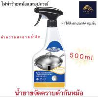 Yuhan น้ำยาขัดหม้อดำ น้ำยาขจัดคราบก้นหม้อดำ น้ำยาขจัดคราบอเนกประสงค์ 500ml สินค้าพร้อมส่ง X 1