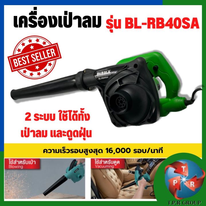 berala-เครื่องเป่าลม-electric-blower-รุ่น-rb-40sa