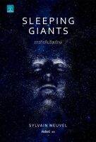 SLEEPING GIANTS ภารกิจคืนชีพยักษ์