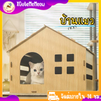 ?XCuteMeMeow?บ้านแมว ลับเล็บแมว กล่องลับเล็บแล็บ 2แบบให้เลือก แบบไม้และแบบกระดาษมว2in1 ของเล่นแมว ที่นอนแมว คอนโดแมว กล่องลับเล็บแมว