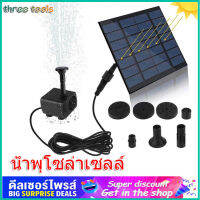 ?Hot Sale! ✅พร้อมส่งน้ำพุโซล่าเซลล์ น้ำพุพลังงานแสงอาทิตย์ Solar WATER ปั๊มน้ำพุ ขนาดใหญ่16cm ราคาถูก