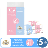 Cherry Baby กระดาษทิชชู หนา 4ชั้น ขนาดใหญ่บรรจุ 360 แผ่น จำนวน 5 ห่อ