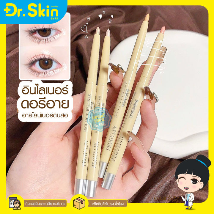 dr-พร้อมส่ง-ปากกาอายแชโดว์-ปากกาไฮไลท์-ปากกาอายแชโด้-อายแชโดว์-ทาตาวิ้งๆ-ทาตา-ปากกาเขียนตา-อายแชโดว์ติดทน-อายแชโดว์แท่ง-เครื่องสำอาง