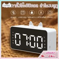 ต๊าส!!! นาฬิกาปลุกมีหูแมว นาฬิกาลําโพงบลูทูธ  นาฬิกาตั้งโต๊ะ หน้าจอ LED Alarm clock นาฬิกาตั้งโต๊ะถูก สุดฮอต! โคมไฟตั้งโต๊ะน่ารัก โคม ไฟ ตั้งโต๊ะ อ่าน หนังสือ โคมไฟตั้งโต๊ะled โคมไฟตั้งโต๊ะ