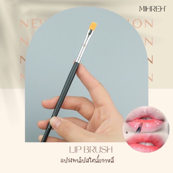 2057-พร้อมส่ง-แปรงทาลิป-หัวแบน-สไตล์ช่างแต่งหน้าเกาหลี-lip-brush