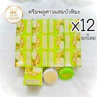 ครีมพลูคาวผสมบัวหิมะ ยกโหล ( 12 กล่อง ) ของแท้ PM Cosmetic พีเอ็ม คอสเมติก  ขนาด 7 กรัม