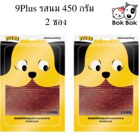 9Plus สติ๊กปลา รสนม 450 กรัม 2 ซอง ทำจากเนื้อปลา สำหรับน้องหมาทุกสายพันธุ์